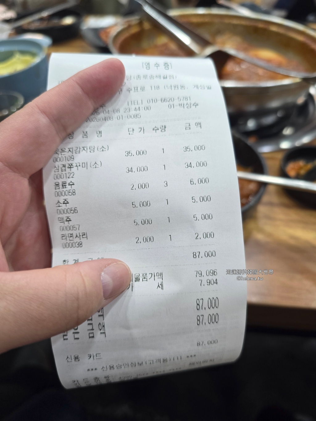 鍾路三街,鐘路3街,韓國,韓國旅行,韓國旅遊,韓國美食,韓國自由行,首爾,首爾旅行,首爾旅遊,首爾美食,首爾自由行,首爾遊／宿,馬鈴薯豬骨湯 @Helena's Blog