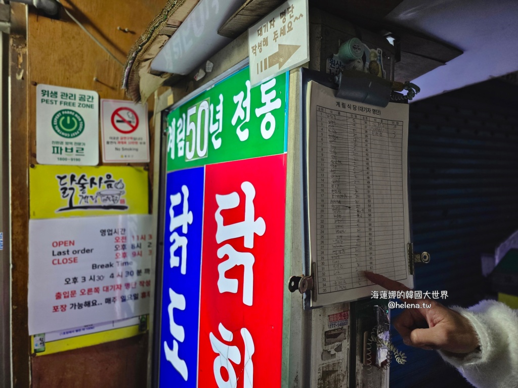 一隻雞,辣雞湯,鍾路三街,韓國,韓國旅行,韓國旅遊,韓國美食,韓國自由行,首爾,首爾旅行,首爾旅遊,首爾美食,首爾自由行,首爾遊/宿 @Helena's Blog 一隻雞,辣雞湯,鍾路三街,韓國,韓國旅行,韓國旅遊,韓國美食,韓國自由行,首爾,首爾旅行,首爾旅遊,首爾美食,首爾自由行,首爾遊/宿 @Helena's Blog