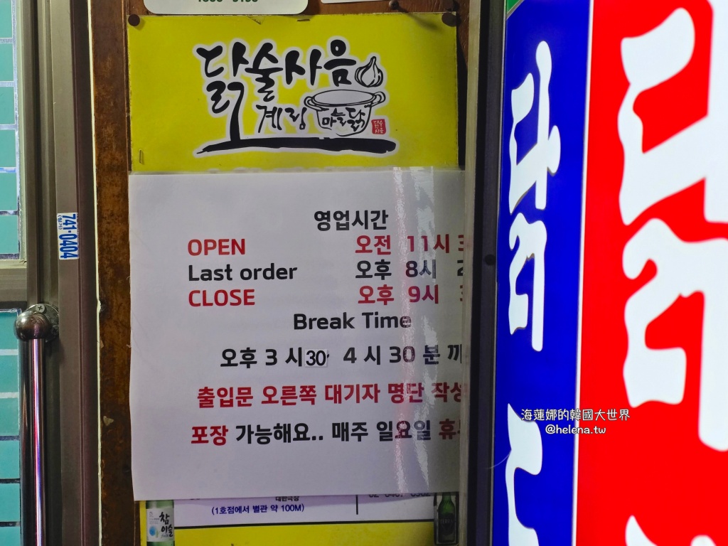 一隻雞,辣雞湯,鍾路三街,韓國,韓國旅行,韓國旅遊,韓國美食,韓國自由行,首爾,首爾旅行,首爾旅遊,首爾美食,首爾自由行,首爾遊/宿 @Helena's Blog 一隻雞,辣雞湯,鍾路三街,韓國,韓國旅行,韓國旅遊,韓國美食,韓國自由行,首爾,首爾旅行,首爾旅遊,首爾美食,首爾自由行,首爾遊/宿 @Helena's Blog