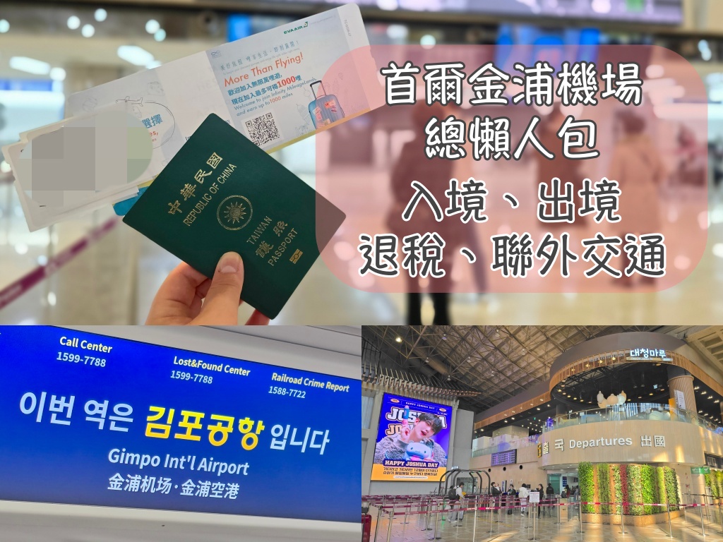 大邱,大邱旅行,大邱旅遊,大邱自由行,大邱遊／宿,濟州島,濟州島旅行,濟州島旅遊,濟州島自由行,濟州島遊／宿,釜山,釜山旅行,釜山旅遊,釜山自由行,釜山遊／宿,韓國,韓國實用資訊,韓國旅行,韓國旅遊,韓國綜合,韓國自由行,首爾,首爾旅行,首爾旅遊,首爾自由行,首爾遊／宿 @Helena's Blog