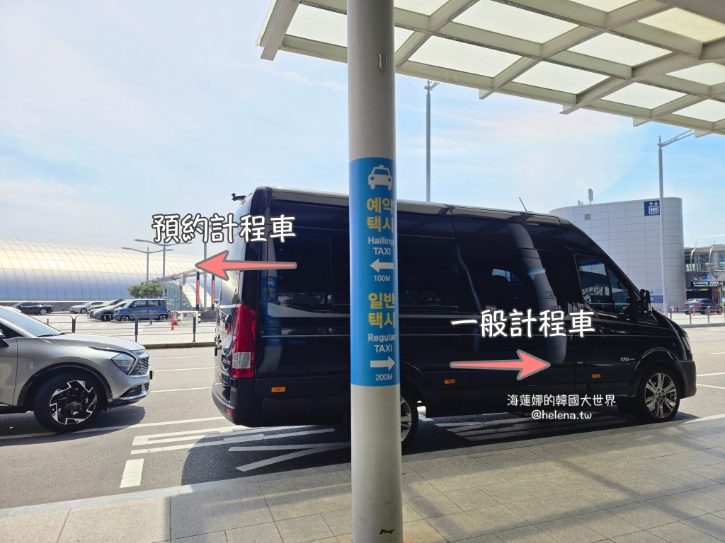 uber,仁川機場,計程車,韓國交通相關,韓國實用資訊,韓國旅行,韓國旅遊,韓國綜合,韓國自由行,首爾交通相關,首爾實用資訊,首爾旅行,首爾旅遊,首爾自由行 @Helena's Blog