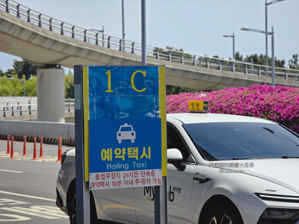 uber,仁川機場,計程車,韓國交通相關,韓國實用資訊,韓國旅行,韓國旅遊,韓國綜合,韓國自由行,首爾交通相關,首爾實用資訊,首爾旅行,首爾旅遊,首爾自由行 @Helena's Blog