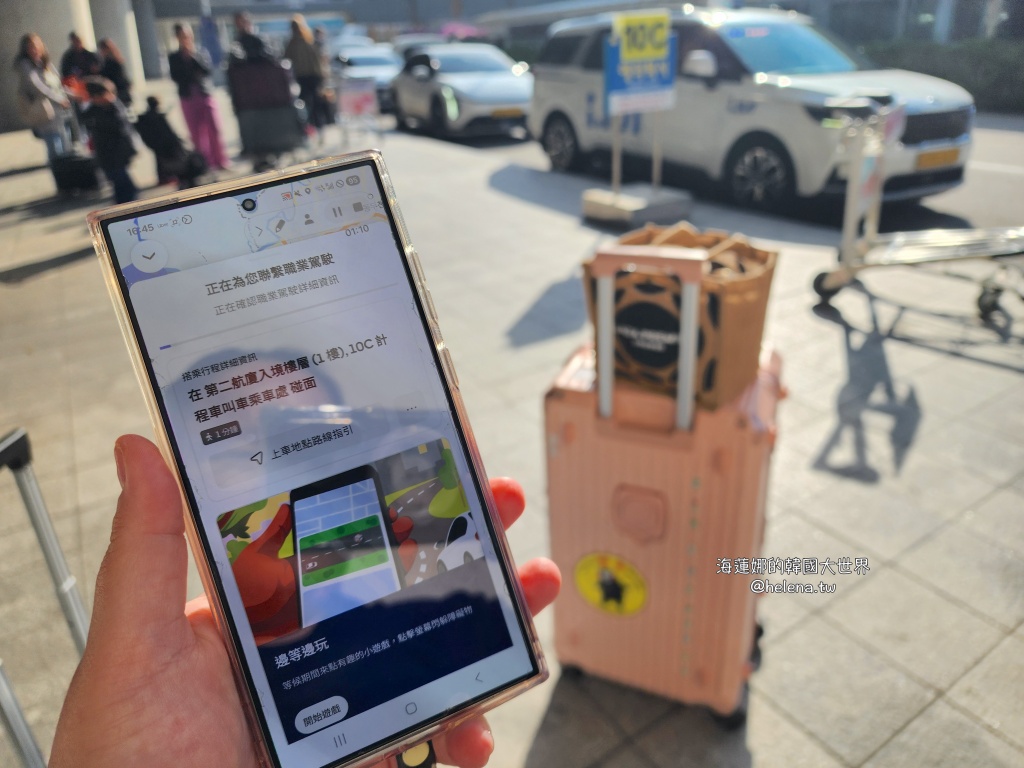 uber,仁川機場,計程車,韓國交通相關,韓國實用資訊,韓國旅行,韓國旅遊,韓國綜合,韓國自由行,首爾交通相關,首爾實用資訊,首爾旅行,首爾旅遊,首爾自由行 @Helena's Blog