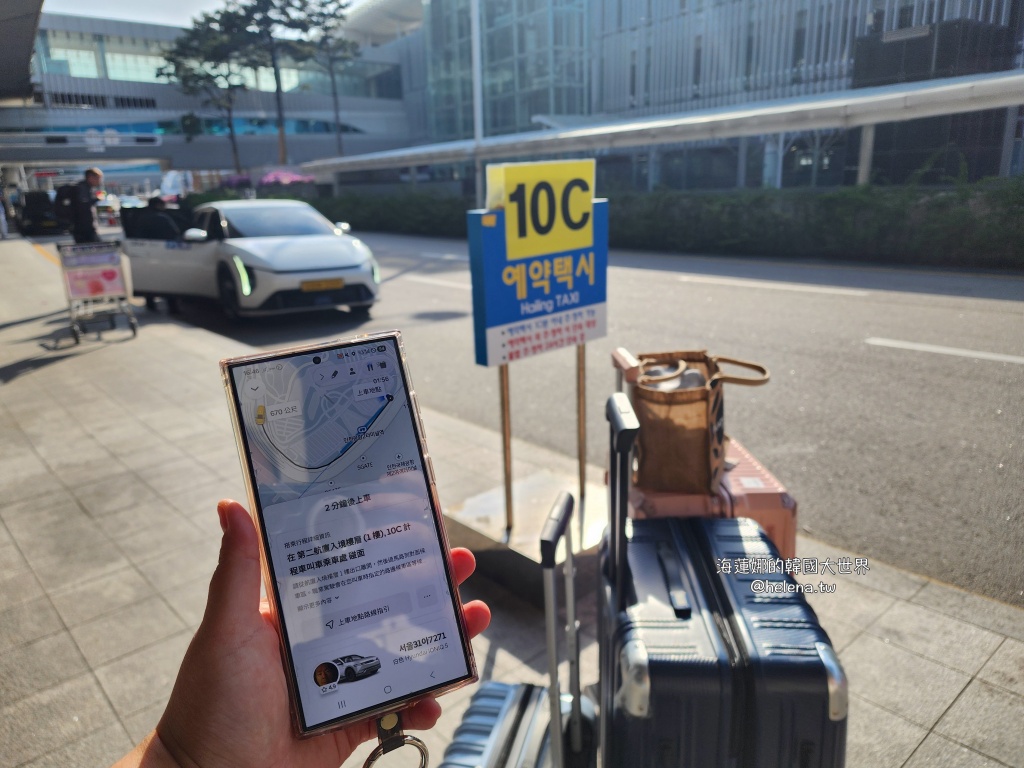 uber,仁川機場,計程車,韓國交通相關,韓國實用資訊,韓國旅行,韓國旅遊,韓國綜合,韓國自由行,首爾交通相關,首爾實用資訊,首爾旅行,首爾旅遊,首爾自由行 @Helena's Blog