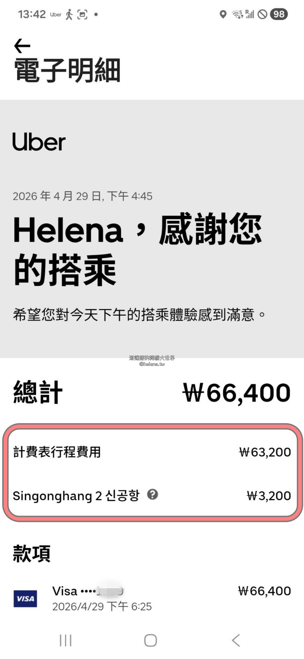 uber,仁川機場,計程車,韓國交通相關,韓國實用資訊,韓國旅行,韓國旅遊,韓國綜合,韓國自由行,首爾交通相關,首爾實用資訊,首爾旅行,首爾旅遊,首爾自由行 @Helena's Blog