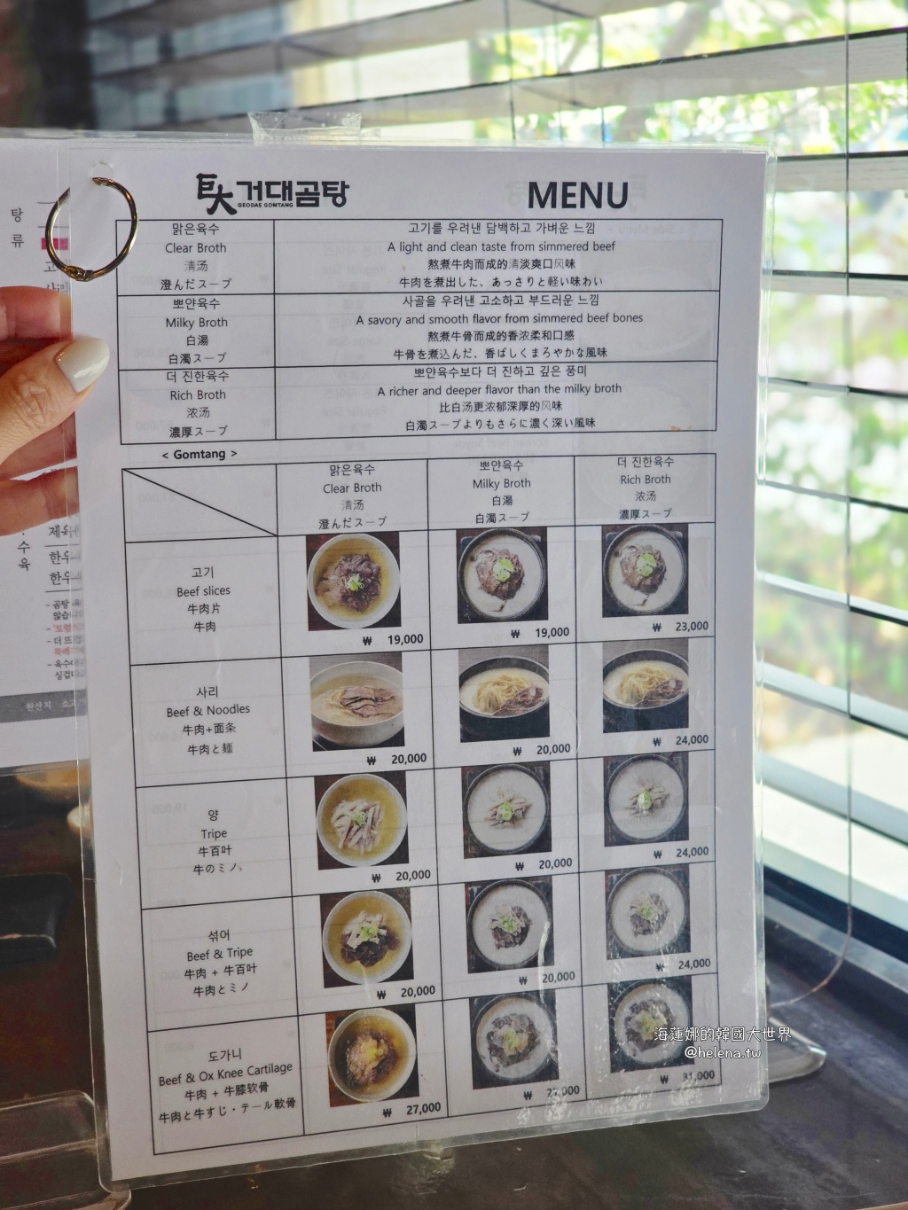 海雲台,海雲台美食,牛骨湯,牛骨湯飯,釜山,釜山旅行,釜山旅遊,釜山美食,釜山自由行,釜山遊／宿,韓國,韓國旅行,韓國旅遊,韓國美食,韓國自由行 @Helena's Blog