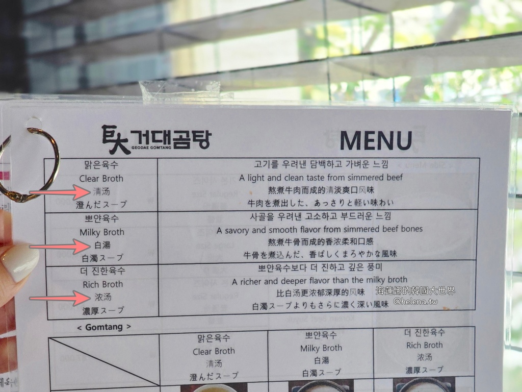 海雲台,海雲台美食,牛骨湯,牛骨湯飯,釜山,釜山旅行,釜山旅遊,釜山美食,釜山自由行,釜山遊／宿,韓國,韓國旅行,韓國旅遊,韓國美食,韓國自由行 @Helena's Blog