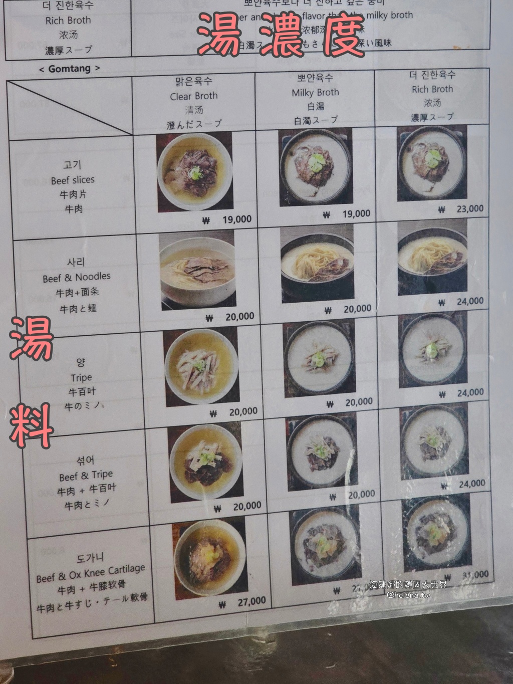 海雲台,海雲台美食,牛骨湯,牛骨湯飯,釜山,釜山旅行,釜山旅遊,釜山美食,釜山自由行,釜山遊／宿,韓國,韓國旅行,韓國旅遊,韓國美食,韓國自由行 @Helena's Blog