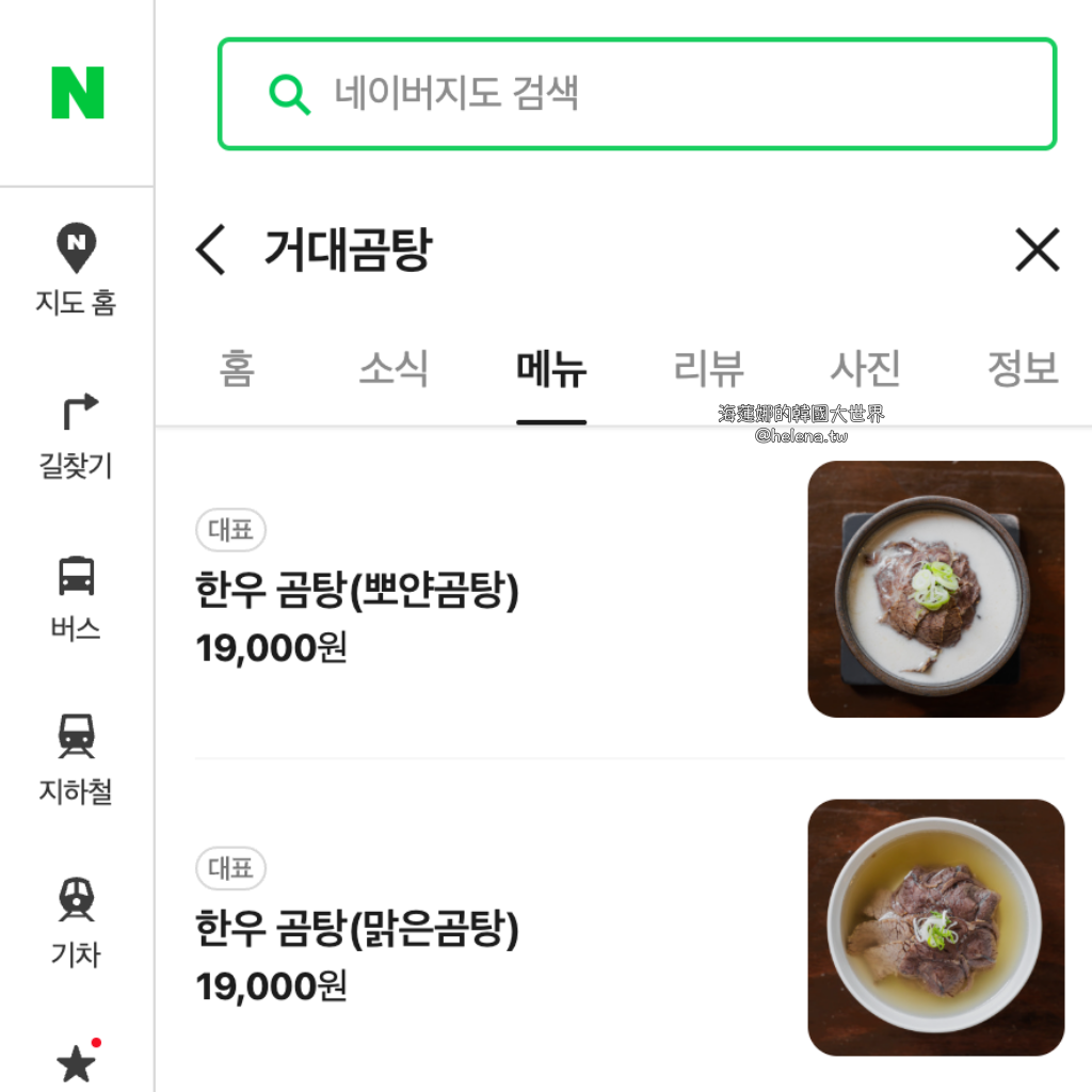 海雲台,海雲台美食,牛骨湯,牛骨湯飯,釜山,釜山旅行,釜山旅遊,釜山美食,釜山自由行,釜山遊／宿,韓國,韓國旅行,韓國旅遊,韓國美食,韓國自由行 @Helena's Blog