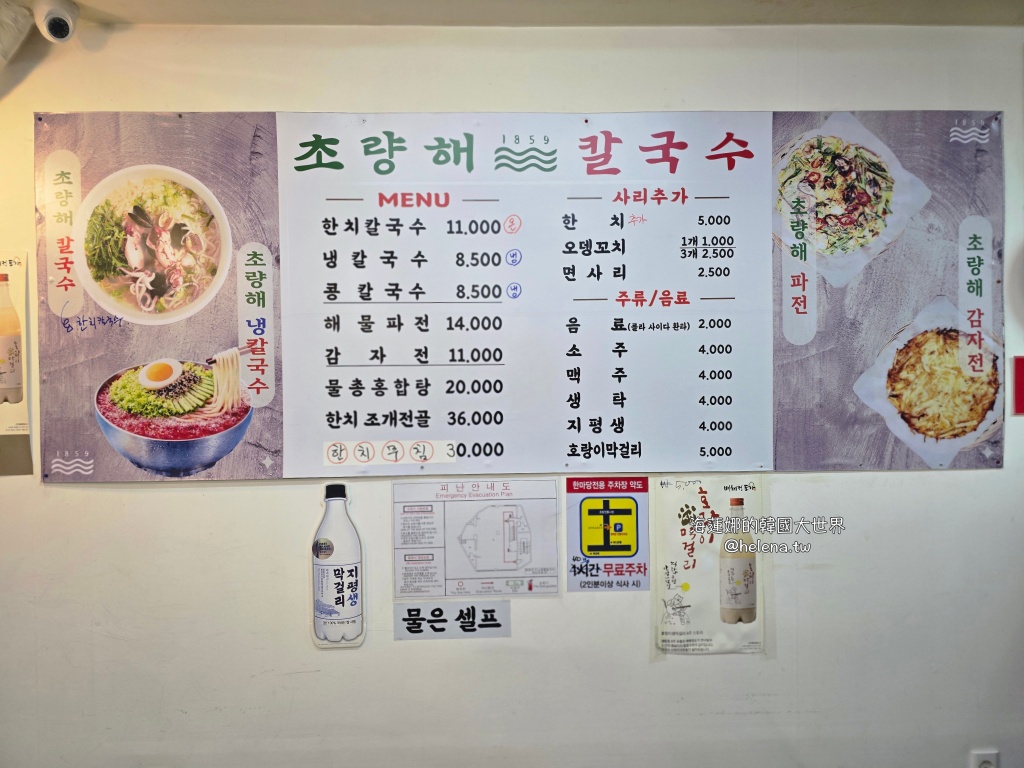 刀切麵,海鮮鍋,釜山,釜山旅行,釜山旅遊,釜山站,釜山站美食,釜山美食,釜山自由行,釜山遊/宿,韓國,韓國旅行,韓國旅遊,韓國美食,韓國自由行 @Helena's Blog 刀切麵,海鮮鍋,釜山,釜山旅行,釜山旅遊,釜山站,釜山站美食,釜山美食,釜山自由行,釜山遊/宿,韓國,韓國旅行,韓國旅遊,韓國美食,韓國自由行 @Helena's Blog