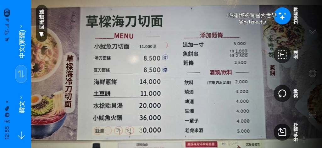 刀切麵,海鮮鍋,釜山,釜山旅行,釜山旅遊,釜山站,釜山站美食,釜山美食,釜山自由行,釜山遊/宿,韓國,韓國旅行,韓國旅遊,韓國美食,韓國自由行 @Helena's Blog 刀切麵,海鮮鍋,釜山,釜山旅行,釜山旅遊,釜山站,釜山站美食,釜山美食,釜山自由行,釜山遊/宿,韓國,韓國旅行,韓國旅遊,韓國美食,韓國自由行 @Helena's Blog