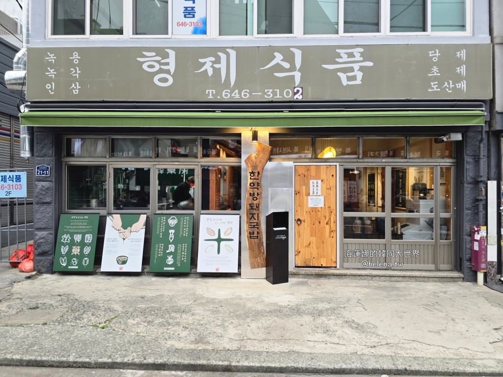 豬肉湯飯,釜山,釜山旅行,釜山旅遊,釜山美食,釜山自由行,釜山遊／宿,韓國,韓國旅行,韓國旅遊,韓國美食,韓國自由行 @Helena's Blog