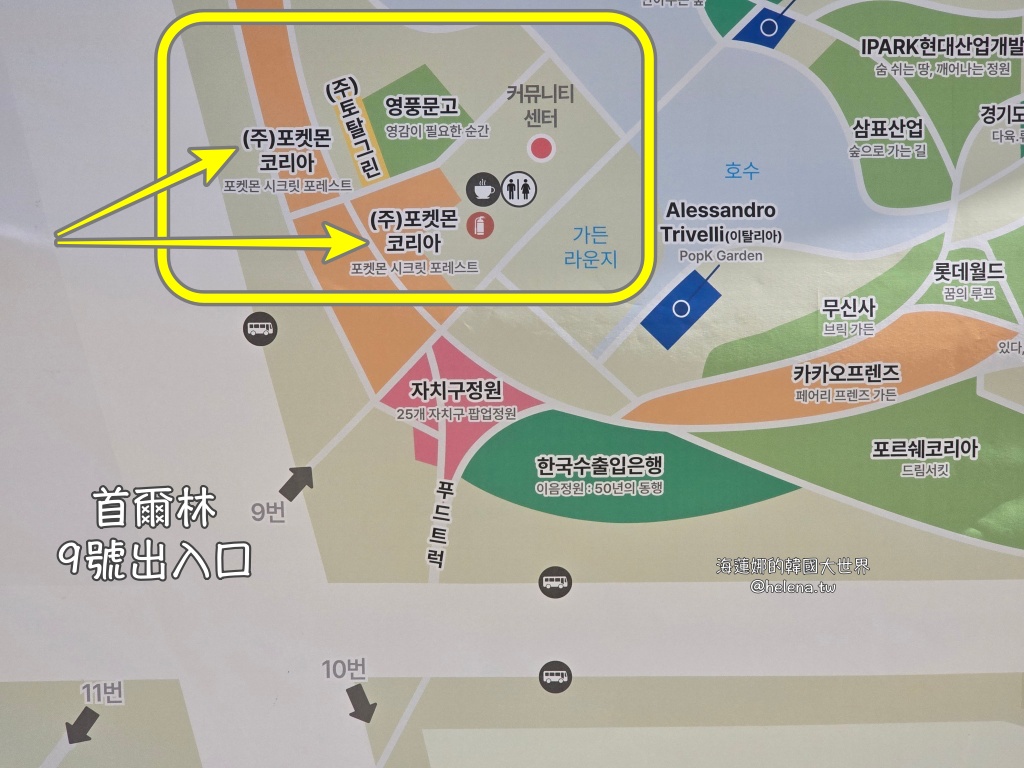 韓國,韓國寶可夢,韓國旅行,韓國旅遊,韓國皮卡丘,韓國自由行,首爾,首爾寶可夢,首爾旅行,首爾旅遊,首爾皮卡丘,首爾自由行,首爾遊／宿 @Helena's Blog