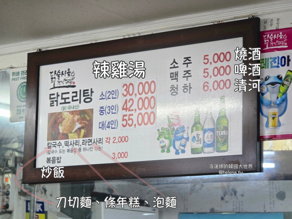一隻雞,辣雞湯,鍾路三街,韓國,韓國旅行,韓國旅遊,韓國美食,韓國自由行,首爾,首爾旅行,首爾旅遊,首爾美食,首爾自由行,首爾遊/宿 @Helena's Blog 一隻雞,辣雞湯,鍾路三街,韓國,韓國旅行,韓國旅遊,韓國美食,韓國自由行,首爾,首爾旅行,首爾旅遊,首爾美食,首爾自由行,首爾遊/宿 @Helena's Blog