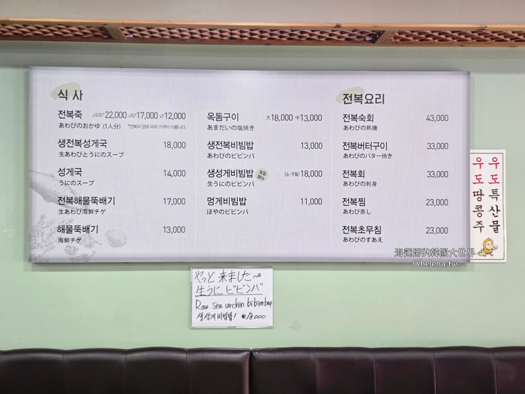 濟州島,釜山,釜山旅行,釜山旅遊,釜山站,釜山站美食,釜山美食,釜山自由行,釜山遊／宿,韓國,韓國旅行,韓國旅遊,韓國美食,韓國自由行,鮑魚,鮑魚海鮮砂鍋,鮑魚粥 @Helena's Blog