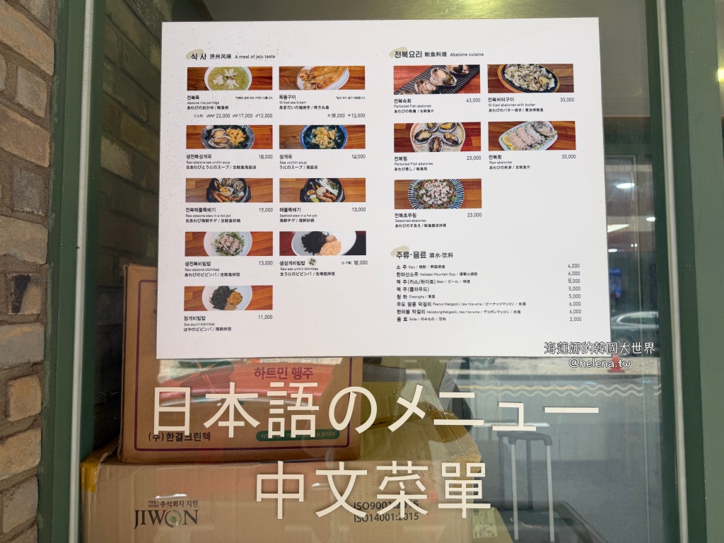 濟州島,釜山,釜山旅行,釜山旅遊,釜山站,釜山站美食,釜山美食,釜山自由行,釜山遊／宿,韓國,韓國旅行,韓國旅遊,韓國美食,韓國自由行,鮑魚,鮑魚海鮮砂鍋,鮑魚粥 @Helena's Blog