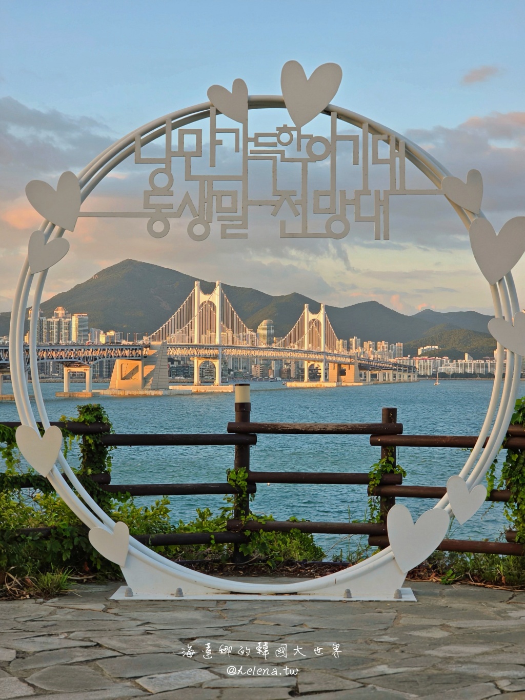 二妓台,廣安大橋,釜山,釜山旅行,釜山旅遊,釜山自由行,釜山遊/宿,韓國,韓國旅行,韓國旅遊,韓國自由行 @Helena's Blog 二妓台,廣安大橋,釜山,釜山旅行,釜山旅遊,釜山自由行,釜山遊/宿,韓國,韓國旅行,韓國旅遊,韓國自由行 @Helena's Blog