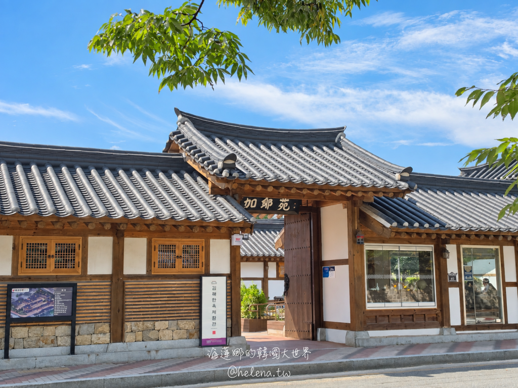 慶南遊/宿,金海,金海景點,金海機場,金海遊/宿,釜山,釜山旅行,釜山旅遊,釜山自由行,釜山遊/宿,釜山順遊,韓國,韓國旅行,韓國旅遊,韓國自由行,韓屋住宿,韓屋咖啡,韓屋體驗 @Helena's Blog 慶南遊/宿,金海,金海景點,金海機場,金海遊/宿,釜山,釜山旅行,釜山旅遊,釜山自由行,釜山遊/宿,釜山順遊,韓國,韓國旅行,韓國旅遊,韓國自由行,韓屋住宿,韓屋咖啡,韓屋體驗 @Helena's Blog