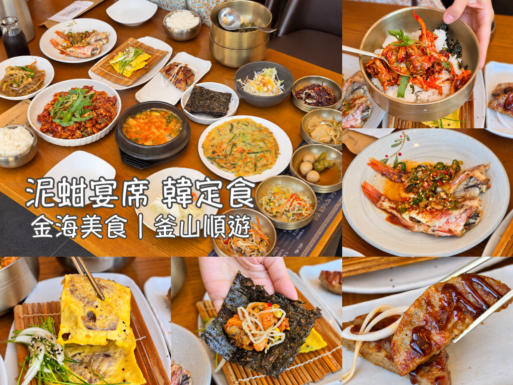 慶南遊/宿,金海,金海景點,金海機場,金海遊/宿,釜山,釜山旅行,釜山旅遊,釜山自由行,釜山遊/宿,釜山順遊,韓國,韓國旅行,韓國旅遊,韓國自由行,韓屋住宿,韓屋咖啡,韓屋體驗 @Helena's Blog 慶南遊/宿,金海,金海景點,金海機場,金海遊/宿,釜山,釜山旅行,釜山旅遊,釜山自由行,釜山遊/宿,釜山順遊,韓國,韓國旅行,韓國旅遊,韓國自由行,韓屋住宿,韓屋咖啡,韓屋體驗 @Helena's Blog