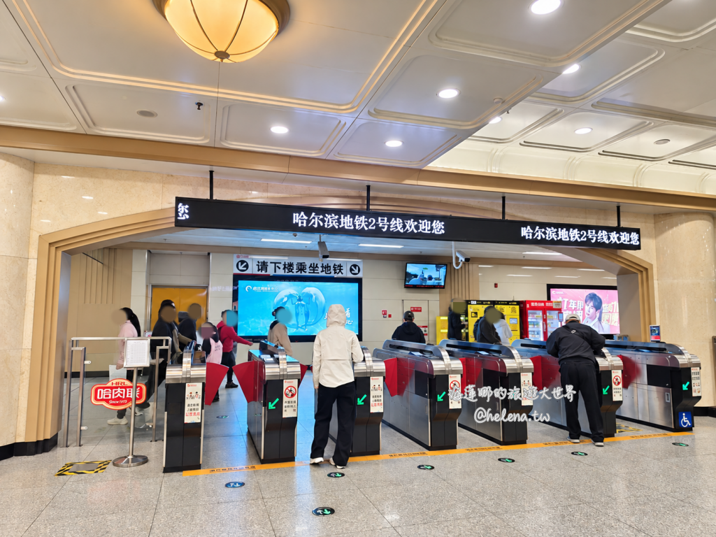 中國旅遊,中國自由行,哈爾濱交通,哈爾濱住宿,哈爾濱公車,哈爾濱地鐵,哈爾濱打車,哈爾濱旅遊,哈爾濱景點,哈爾濱洗浴,哈爾濱美食,哈爾濱自由行,哈爾濱計程車,大陸旅遊,大陸自由行,黑龍江旅遊,黑龍江自由行 @Helena's Blog 中國旅遊,中國自由行,哈爾濱交通,哈爾濱住宿,哈爾濱公車,哈爾濱地鐵,哈爾濱打車,哈爾濱旅遊,哈爾濱景點,哈爾濱洗浴,哈爾濱美食,哈爾濱自由行,哈爾濱計程車,大陸旅遊,大陸自由行,黑龍江旅遊,黑龍江自由行 @Helena's Blog