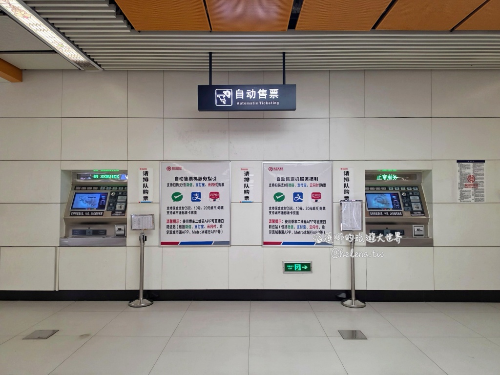 中國旅遊,中國自由行,哈爾濱交通,哈爾濱住宿,哈爾濱公車,哈爾濱地鐵,哈爾濱打車,哈爾濱旅遊,哈爾濱景點,哈爾濱洗浴,哈爾濱美食,哈爾濱自由行,哈爾濱計程車,大陸旅遊,大陸自由行,黑龍江旅遊,黑龍江自由行 @Helena's Blog 中國旅遊,中國自由行,哈爾濱交通,哈爾濱住宿,哈爾濱公車,哈爾濱地鐵,哈爾濱打車,哈爾濱旅遊,哈爾濱景點,哈爾濱洗浴,哈爾濱美食,哈爾濱自由行,哈爾濱計程車,大陸旅遊,大陸自由行,黑龍江旅遊,黑龍江自由行 @Helena's Blog