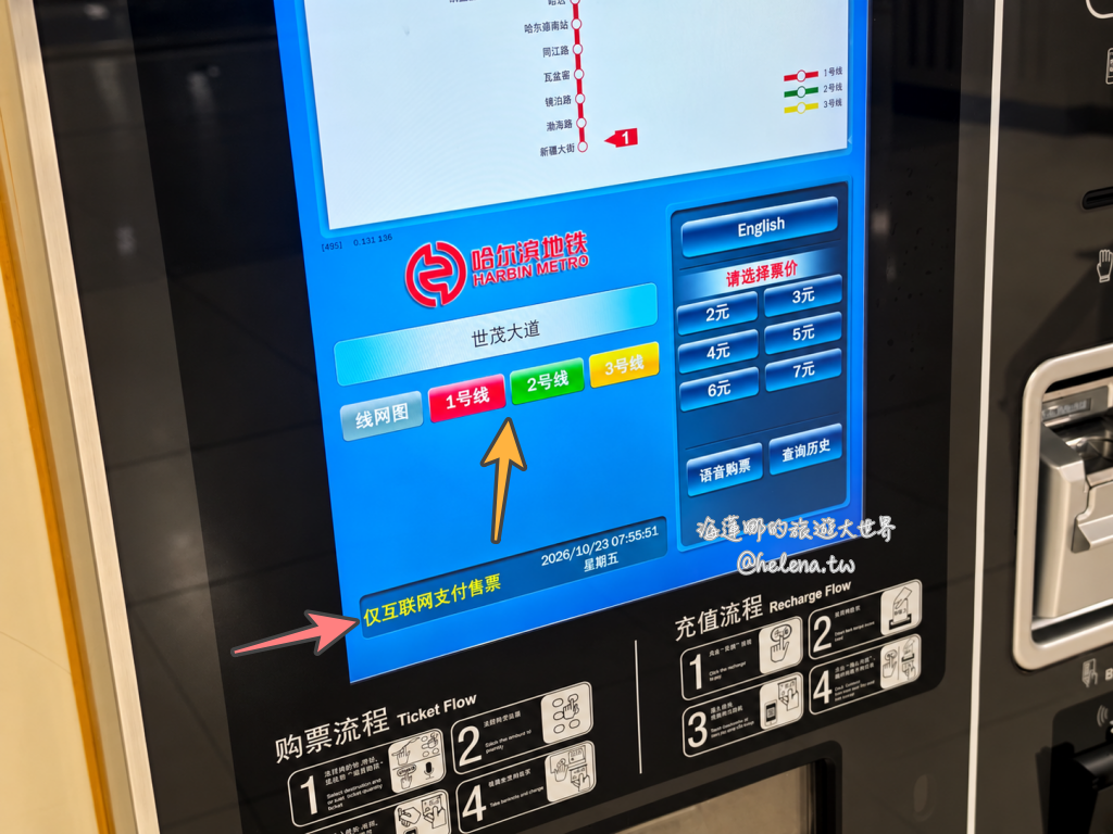 中國旅遊,中國自由行,哈爾濱交通,哈爾濱住宿,哈爾濱公車,哈爾濱地鐵,哈爾濱打車,哈爾濱旅遊,哈爾濱景點,哈爾濱洗浴,哈爾濱美食,哈爾濱自由行,哈爾濱計程車,大陸旅遊,大陸自由行,黑龍江旅遊,黑龍江自由行 @Helena's Blog 中國旅遊,中國自由行,哈爾濱交通,哈爾濱住宿,哈爾濱公車,哈爾濱地鐵,哈爾濱打車,哈爾濱旅遊,哈爾濱景點,哈爾濱洗浴,哈爾濱美食,哈爾濱自由行,哈爾濱計程車,大陸旅遊,大陸自由行,黑龍江旅遊,黑龍江自由行 @Helena's Blog