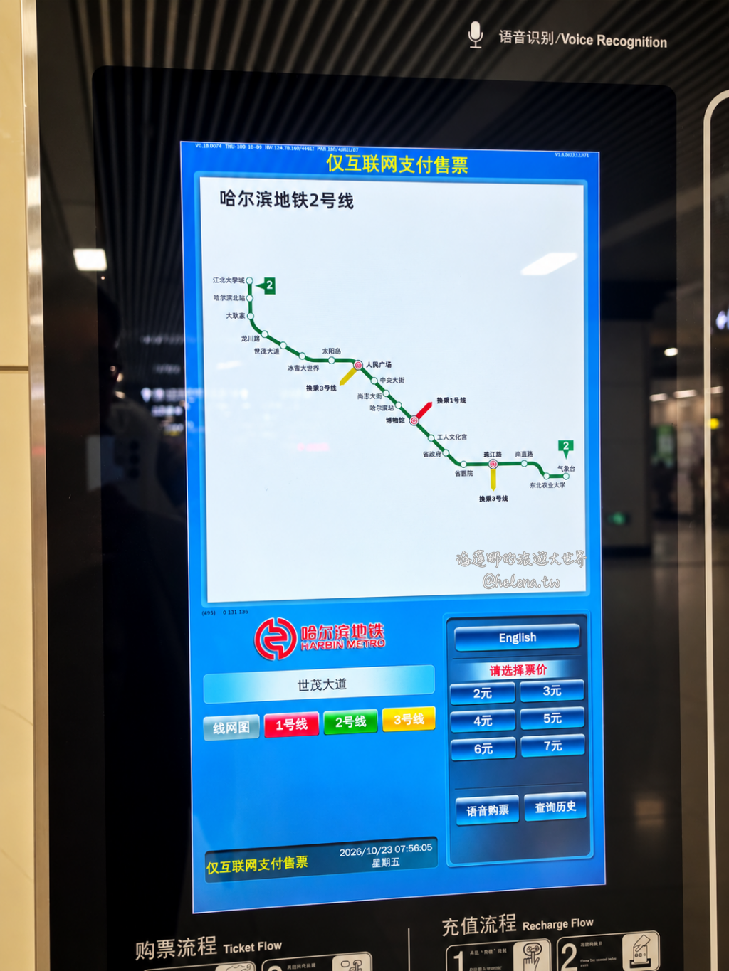 中國旅遊,中國自由行,哈爾濱交通,哈爾濱住宿,哈爾濱公車,哈爾濱地鐵,哈爾濱打車,哈爾濱旅遊,哈爾濱景點,哈爾濱洗浴,哈爾濱美食,哈爾濱自由行,哈爾濱計程車,大陸旅遊,大陸自由行,黑龍江旅遊,黑龍江自由行 @Helena's Blog