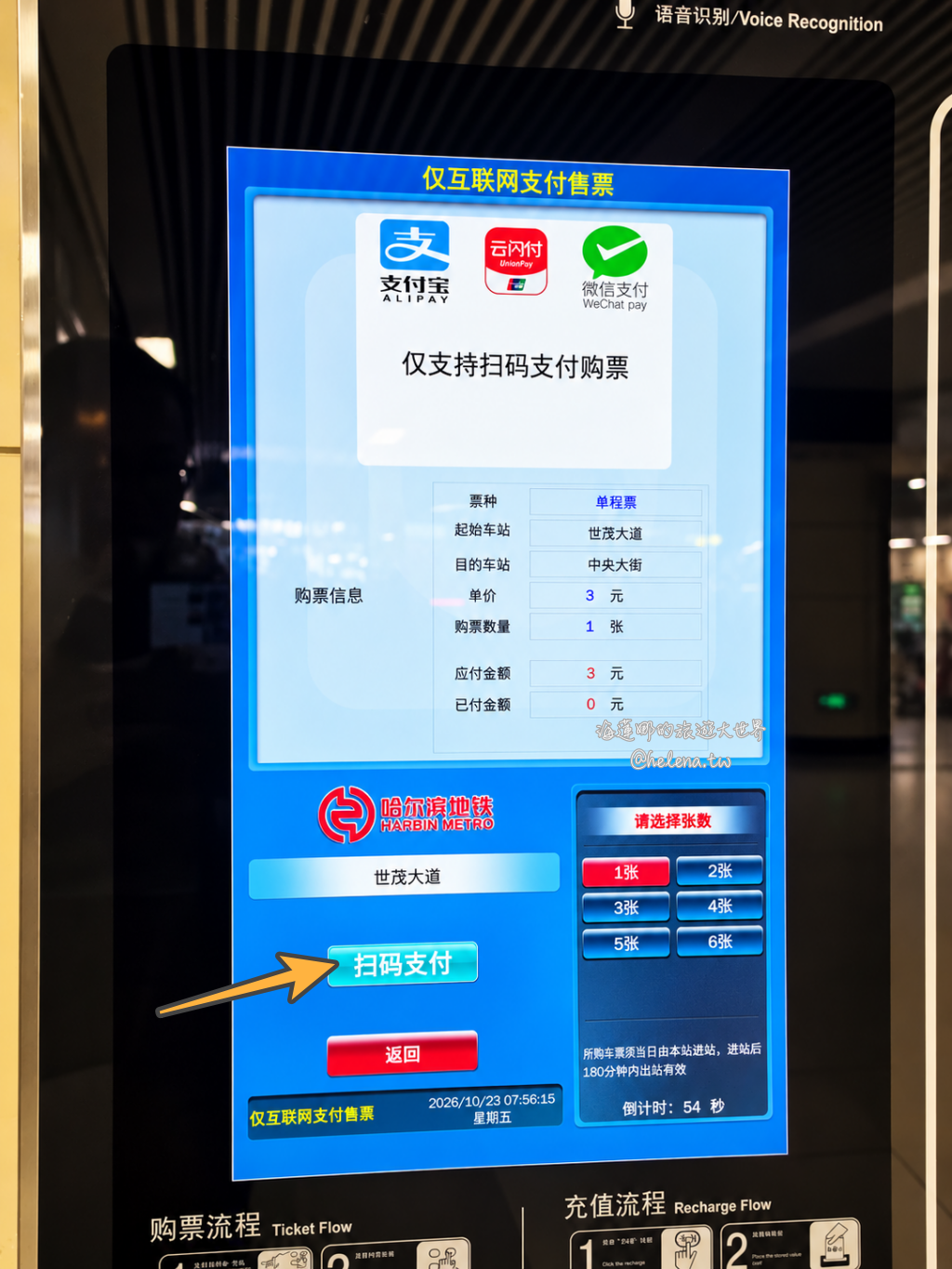 中國旅遊,中國自由行,哈爾濱交通,哈爾濱住宿,哈爾濱公車,哈爾濱地鐵,哈爾濱打車,哈爾濱旅遊,哈爾濱景點,哈爾濱洗浴,哈爾濱美食,哈爾濱自由行,哈爾濱計程車,大陸旅遊,大陸自由行,黑龍江旅遊,黑龍江自由行 @Helena's Blog 中國旅遊,中國自由行,哈爾濱交通,哈爾濱住宿,哈爾濱公車,哈爾濱地鐵,哈爾濱打車,哈爾濱旅遊,哈爾濱景點,哈爾濱洗浴,哈爾濱美食,哈爾濱自由行,哈爾濱計程車,大陸旅遊,大陸自由行,黑龍江旅遊,黑龍江自由行 @Helena's Blog
