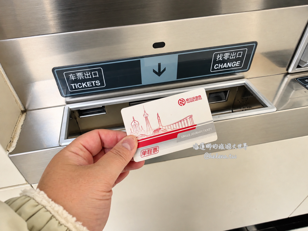 中國旅遊,中國自由行,哈爾濱交通,哈爾濱住宿,哈爾濱公車,哈爾濱地鐵,哈爾濱打車,哈爾濱旅遊,哈爾濱景點,哈爾濱洗浴,哈爾濱美食,哈爾濱自由行,哈爾濱計程車,大陸旅遊,大陸自由行,黑龍江旅遊,黑龍江自由行 @Helena's Blog 中國旅遊,中國自由行,哈爾濱交通,哈爾濱住宿,哈爾濱公車,哈爾濱地鐵,哈爾濱打車,哈爾濱旅遊,哈爾濱景點,哈爾濱洗浴,哈爾濱美食,哈爾濱自由行,哈爾濱計程車,大陸旅遊,大陸自由行,黑龍江旅遊,黑龍江自由行 @Helena's Blog