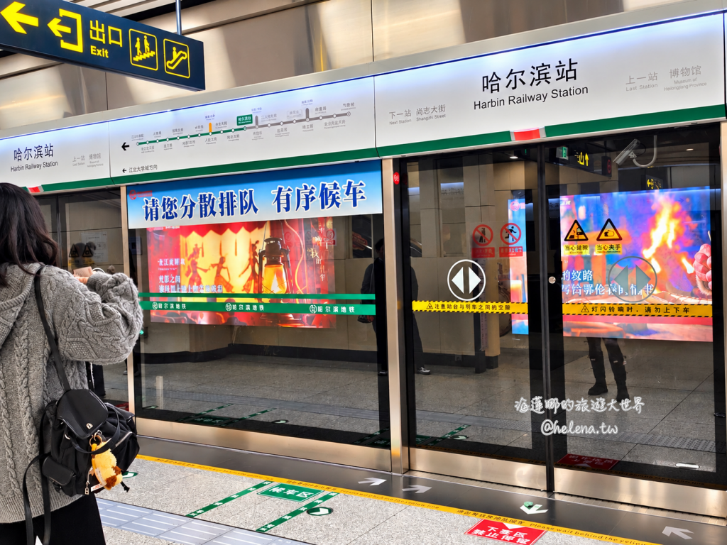 中國旅遊,中國自由行,哈爾濱交通,哈爾濱住宿,哈爾濱公車,哈爾濱地鐵,哈爾濱打車,哈爾濱旅遊,哈爾濱景點,哈爾濱洗浴,哈爾濱美食,哈爾濱自由行,哈爾濱計程車,大陸旅遊,大陸自由行,黑龍江旅遊,黑龍江自由行 @Helena's Blog 中國旅遊,中國自由行,哈爾濱交通,哈爾濱住宿,哈爾濱公車,哈爾濱地鐵,哈爾濱打車,哈爾濱旅遊,哈爾濱景點,哈爾濱洗浴,哈爾濱美食,哈爾濱自由行,哈爾濱計程車,大陸旅遊,大陸自由行,黑龍江旅遊,黑龍江自由行 @Helena's Blog