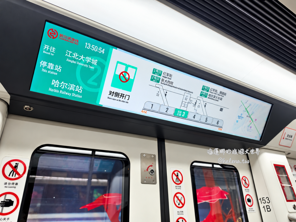 中國旅遊,中國自由行,哈爾濱交通,哈爾濱住宿,哈爾濱公車,哈爾濱地鐵,哈爾濱打車,哈爾濱旅遊,哈爾濱景點,哈爾濱洗浴,哈爾濱美食,哈爾濱自由行,哈爾濱計程車,大陸旅遊,大陸自由行,黑龍江旅遊,黑龍江自由行 @Helena's Blog 中國旅遊,中國自由行,哈爾濱交通,哈爾濱住宿,哈爾濱公車,哈爾濱地鐵,哈爾濱打車,哈爾濱旅遊,哈爾濱景點,哈爾濱洗浴,哈爾濱美食,哈爾濱自由行,哈爾濱計程車,大陸旅遊,大陸自由行,黑龍江旅遊,黑龍江自由行 @Helena's Blog