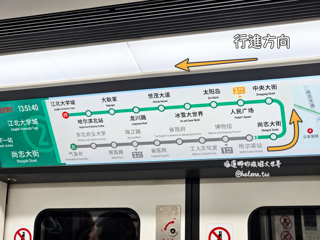 中國旅遊,中國自由行,哈爾濱交通,哈爾濱住宿,哈爾濱公車,哈爾濱地鐵,哈爾濱打車,哈爾濱旅遊,哈爾濱景點,哈爾濱洗浴,哈爾濱美食,哈爾濱自由行,哈爾濱計程車,大陸旅遊,大陸自由行,黑龍江旅遊,黑龍江自由行 @Helena's Blog 中國旅遊,中國自由行,哈爾濱交通,哈爾濱住宿,哈爾濱公車,哈爾濱地鐵,哈爾濱打車,哈爾濱旅遊,哈爾濱景點,哈爾濱洗浴,哈爾濱美食,哈爾濱自由行,哈爾濱計程車,大陸旅遊,大陸自由行,黑龍江旅遊,黑龍江自由行 @Helena's Blog
