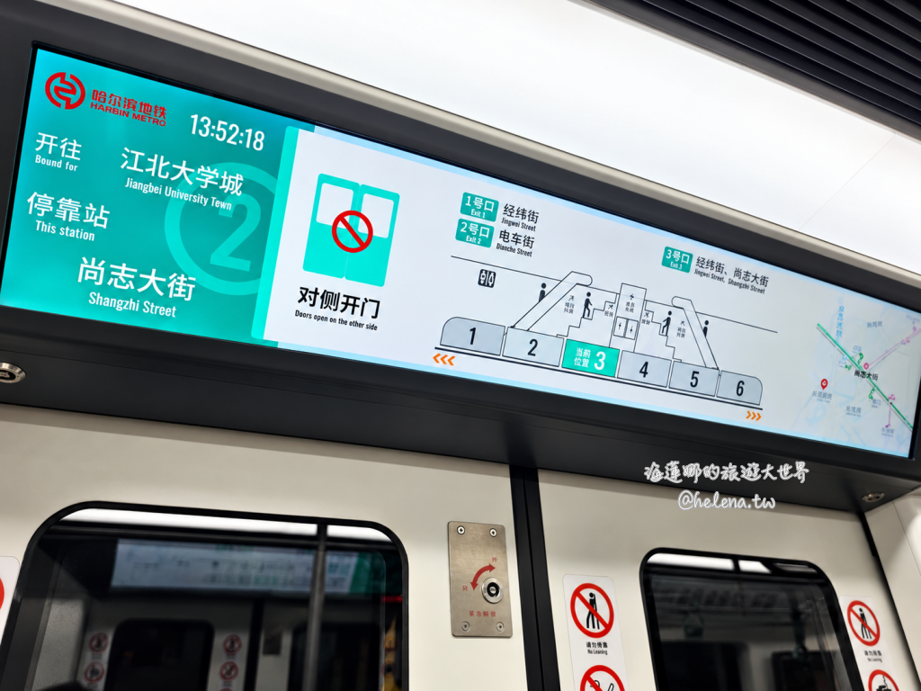 中國旅遊,中國自由行,哈爾濱交通,哈爾濱住宿,哈爾濱公車,哈爾濱地鐵,哈爾濱打車,哈爾濱旅遊,哈爾濱景點,哈爾濱洗浴,哈爾濱美食,哈爾濱自由行,哈爾濱計程車,大陸旅遊,大陸自由行,黑龍江旅遊,黑龍江自由行 @Helena's Blog 中國旅遊,中國自由行,哈爾濱交通,哈爾濱住宿,哈爾濱公車,哈爾濱地鐵,哈爾濱打車,哈爾濱旅遊,哈爾濱景點,哈爾濱洗浴,哈爾濱美食,哈爾濱自由行,哈爾濱計程車,大陸旅遊,大陸自由行,黑龍江旅遊,黑龍江自由行 @Helena's Blog