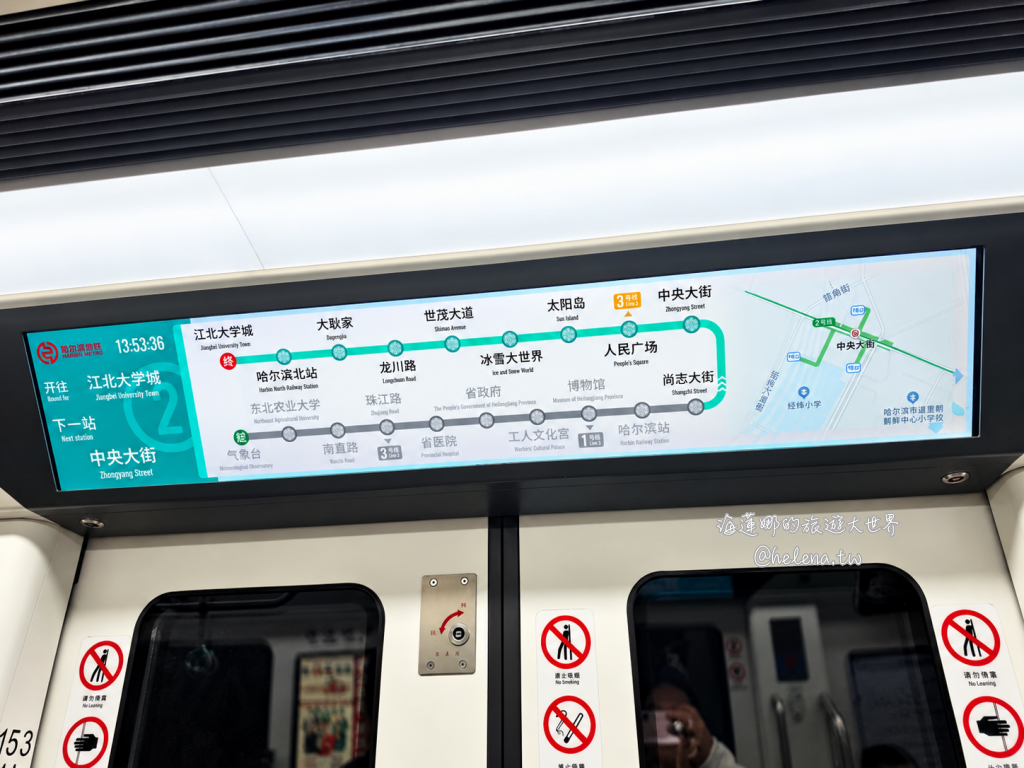 中國旅遊,中國自由行,哈爾濱交通,哈爾濱住宿,哈爾濱公車,哈爾濱地鐵,哈爾濱打車,哈爾濱旅遊,哈爾濱景點,哈爾濱洗浴,哈爾濱美食,哈爾濱自由行,哈爾濱計程車,大陸旅遊,大陸自由行,黑龍江旅遊,黑龍江自由行 @Helena's Blog 中國旅遊,中國自由行,哈爾濱交通,哈爾濱住宿,哈爾濱公車,哈爾濱地鐵,哈爾濱打車,哈爾濱旅遊,哈爾濱景點,哈爾濱洗浴,哈爾濱美食,哈爾濱自由行,哈爾濱計程車,大陸旅遊,大陸自由行,黑龍江旅遊,黑龍江自由行 @Helena's Blog