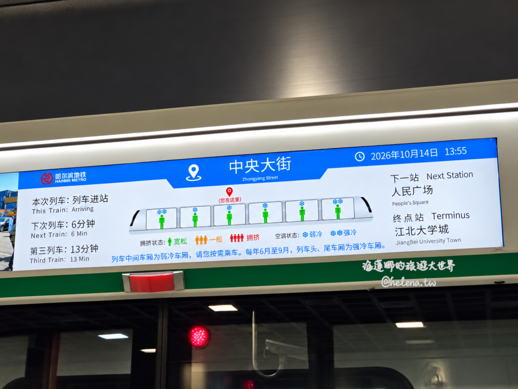 中國旅遊,中國自由行,哈爾濱交通,哈爾濱住宿,哈爾濱公車,哈爾濱地鐵,哈爾濱打車,哈爾濱旅遊,哈爾濱景點,哈爾濱洗浴,哈爾濱美食,哈爾濱自由行,哈爾濱計程車,大陸旅遊,大陸自由行,黑龍江旅遊,黑龍江自由行 @Helena's Blog 中國旅遊,中國自由行,哈爾濱交通,哈爾濱住宿,哈爾濱公車,哈爾濱地鐵,哈爾濱打車,哈爾濱旅遊,哈爾濱景點,哈爾濱洗浴,哈爾濱美食,哈爾濱自由行,哈爾濱計程車,大陸旅遊,大陸自由行,黑龍江旅遊,黑龍江自由行 @Helena's Blog