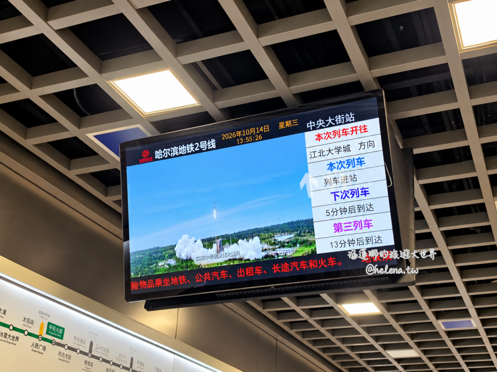 中國旅遊,中國自由行,哈爾濱交通,哈爾濱住宿,哈爾濱公車,哈爾濱地鐵,哈爾濱打車,哈爾濱旅遊,哈爾濱景點,哈爾濱洗浴,哈爾濱美食,哈爾濱自由行,哈爾濱計程車,大陸旅遊,大陸自由行,黑龍江旅遊,黑龍江自由行 @Helena's Blog 中國旅遊,中國自由行,哈爾濱交通,哈爾濱住宿,哈爾濱公車,哈爾濱地鐵,哈爾濱打車,哈爾濱旅遊,哈爾濱景點,哈爾濱洗浴,哈爾濱美食,哈爾濱自由行,哈爾濱計程車,大陸旅遊,大陸自由行,黑龍江旅遊,黑龍江自由行 @Helena's Blog
