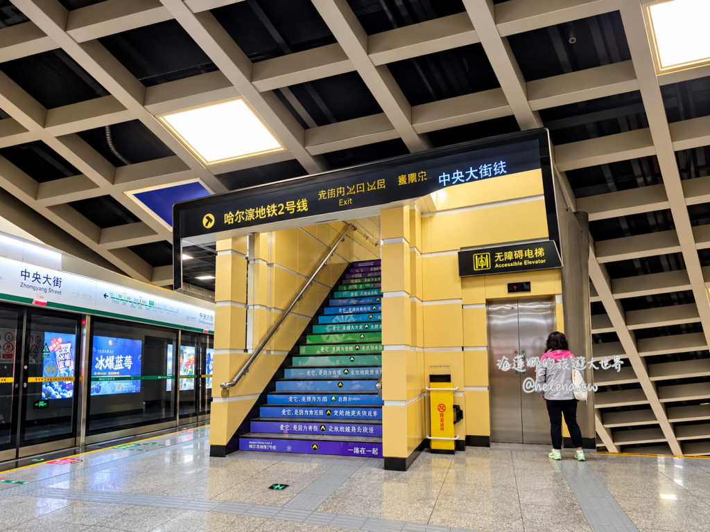 中國旅遊,中國自由行,哈爾濱交通,哈爾濱住宿,哈爾濱公車,哈爾濱地鐵,哈爾濱打車,哈爾濱旅遊,哈爾濱景點,哈爾濱洗浴,哈爾濱美食,哈爾濱自由行,哈爾濱計程車,大陸旅遊,大陸自由行,黑龍江旅遊,黑龍江自由行 @Helena's Blog 中國旅遊,中國自由行,哈爾濱交通,哈爾濱住宿,哈爾濱公車,哈爾濱地鐵,哈爾濱打車,哈爾濱旅遊,哈爾濱景點,哈爾濱洗浴,哈爾濱美食,哈爾濱自由行,哈爾濱計程車,大陸旅遊,大陸自由行,黑龍江旅遊,黑龍江自由行 @Helena's Blog