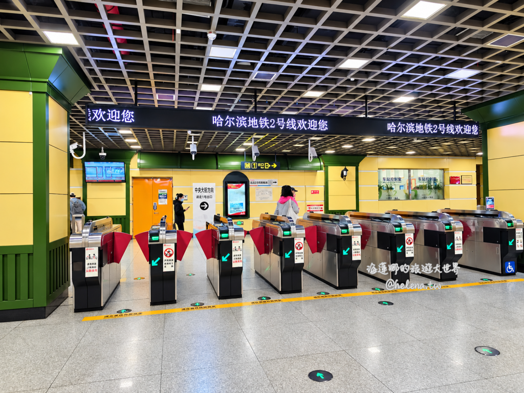 中國旅遊,中國自由行,哈爾濱交通,哈爾濱住宿,哈爾濱公車,哈爾濱地鐵,哈爾濱打車,哈爾濱旅遊,哈爾濱景點,哈爾濱洗浴,哈爾濱美食,哈爾濱自由行,哈爾濱計程車,大陸旅遊,大陸自由行,黑龍江旅遊,黑龍江自由行 @Helena's Blog 中國旅遊,中國自由行,哈爾濱交通,哈爾濱住宿,哈爾濱公車,哈爾濱地鐵,哈爾濱打車,哈爾濱旅遊,哈爾濱景點,哈爾濱洗浴,哈爾濱美食,哈爾濱自由行,哈爾濱計程車,大陸旅遊,大陸自由行,黑龍江旅遊,黑龍江自由行 @Helena's Blog