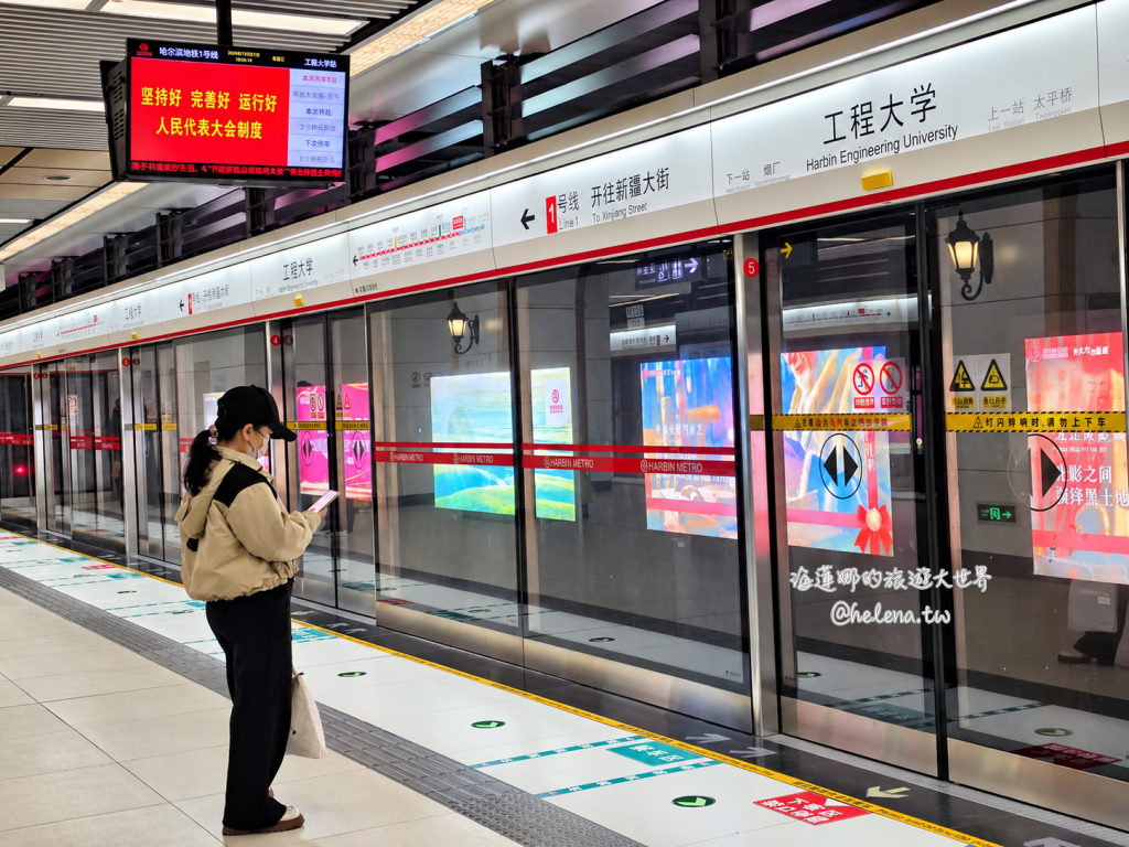 中國旅遊,中國自由行,哈爾濱交通,哈爾濱住宿,哈爾濱公車,哈爾濱地鐵,哈爾濱打車,哈爾濱旅遊,哈爾濱景點,哈爾濱洗浴,哈爾濱美食,哈爾濱自由行,哈爾濱計程車,大陸旅遊,大陸自由行,黑龍江旅遊,黑龍江自由行 @Helena's Blog 中國旅遊,中國自由行,哈爾濱交通,哈爾濱住宿,哈爾濱公車,哈爾濱地鐵,哈爾濱打車,哈爾濱旅遊,哈爾濱景點,哈爾濱洗浴,哈爾濱美食,哈爾濱自由行,哈爾濱計程車,大陸旅遊,大陸自由行,黑龍江旅遊,黑龍江自由行 @Helena's Blog