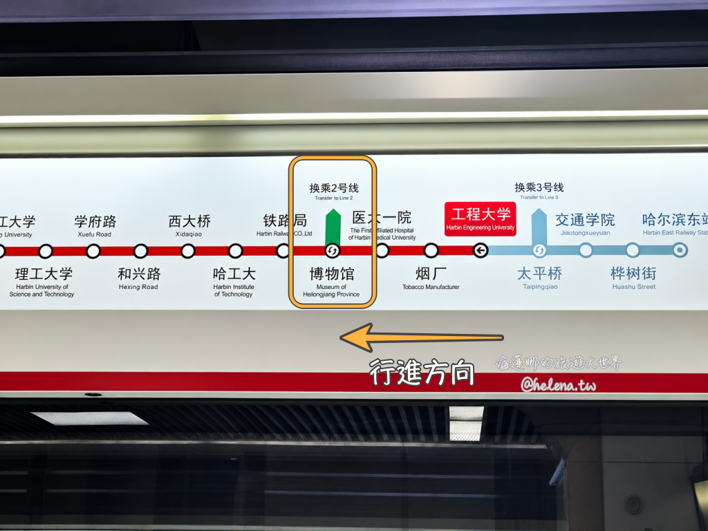 中國旅遊,中國自由行,哈爾濱交通,哈爾濱住宿,哈爾濱公車,哈爾濱地鐵,哈爾濱打車,哈爾濱旅遊,哈爾濱景點,哈爾濱洗浴,哈爾濱美食,哈爾濱自由行,哈爾濱計程車,大陸旅遊,大陸自由行,黑龍江旅遊,黑龍江自由行 @Helena's Blog 中國旅遊,中國自由行,哈爾濱交通,哈爾濱住宿,哈爾濱公車,哈爾濱地鐵,哈爾濱打車,哈爾濱旅遊,哈爾濱景點,哈爾濱洗浴,哈爾濱美食,哈爾濱自由行,哈爾濱計程車,大陸旅遊,大陸自由行,黑龍江旅遊,黑龍江自由行 @Helena's Blog