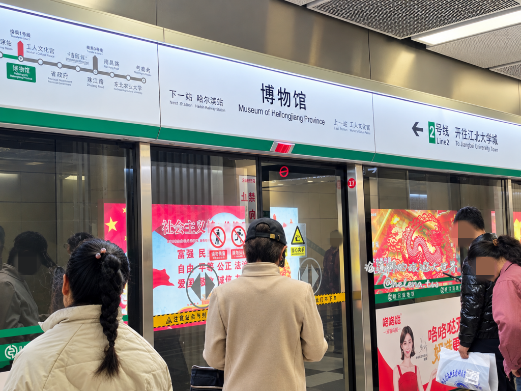中國旅遊,中國自由行,哈爾濱交通,哈爾濱住宿,哈爾濱公車,哈爾濱地鐵,哈爾濱打車,哈爾濱旅遊,哈爾濱景點,哈爾濱洗浴,哈爾濱美食,哈爾濱自由行,哈爾濱計程車,大陸旅遊,大陸自由行,黑龍江旅遊,黑龍江自由行 @Helena's Blog 中國旅遊,中國自由行,哈爾濱交通,哈爾濱住宿,哈爾濱公車,哈爾濱地鐵,哈爾濱打車,哈爾濱旅遊,哈爾濱景點,哈爾濱洗浴,哈爾濱美食,哈爾濱自由行,哈爾濱計程車,大陸旅遊,大陸自由行,黑龍江旅遊,黑龍江自由行 @Helena's Blog