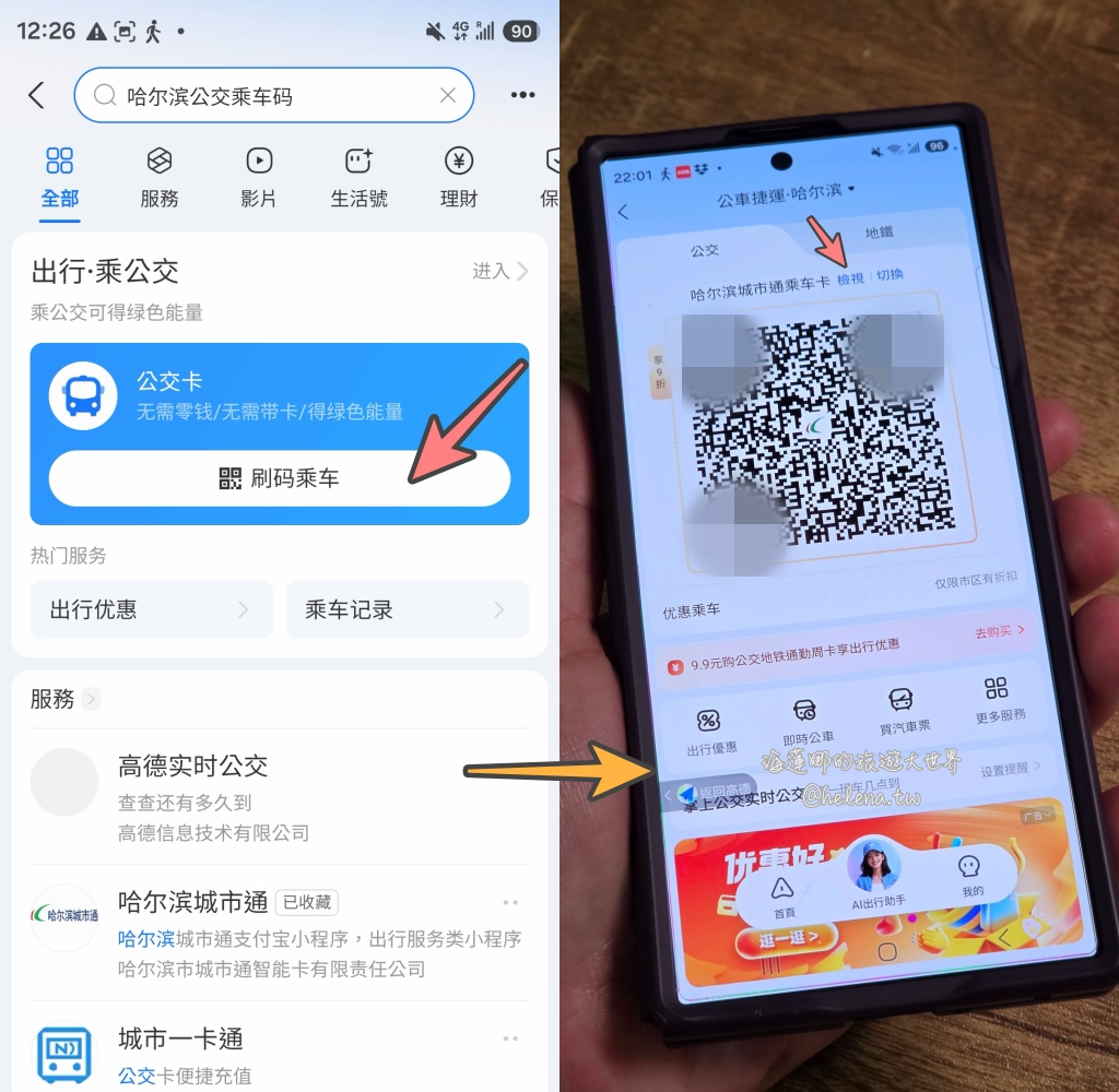 中國旅遊,中國自由行,哈爾濱交通,哈爾濱住宿,哈爾濱公車,哈爾濱地鐵,哈爾濱打車,哈爾濱旅遊,哈爾濱景點,哈爾濱洗浴,哈爾濱美食,哈爾濱自由行,哈爾濱計程車,大陸旅遊,大陸自由行,黑龍江旅遊,黑龍江自由行 @Helena's Blog