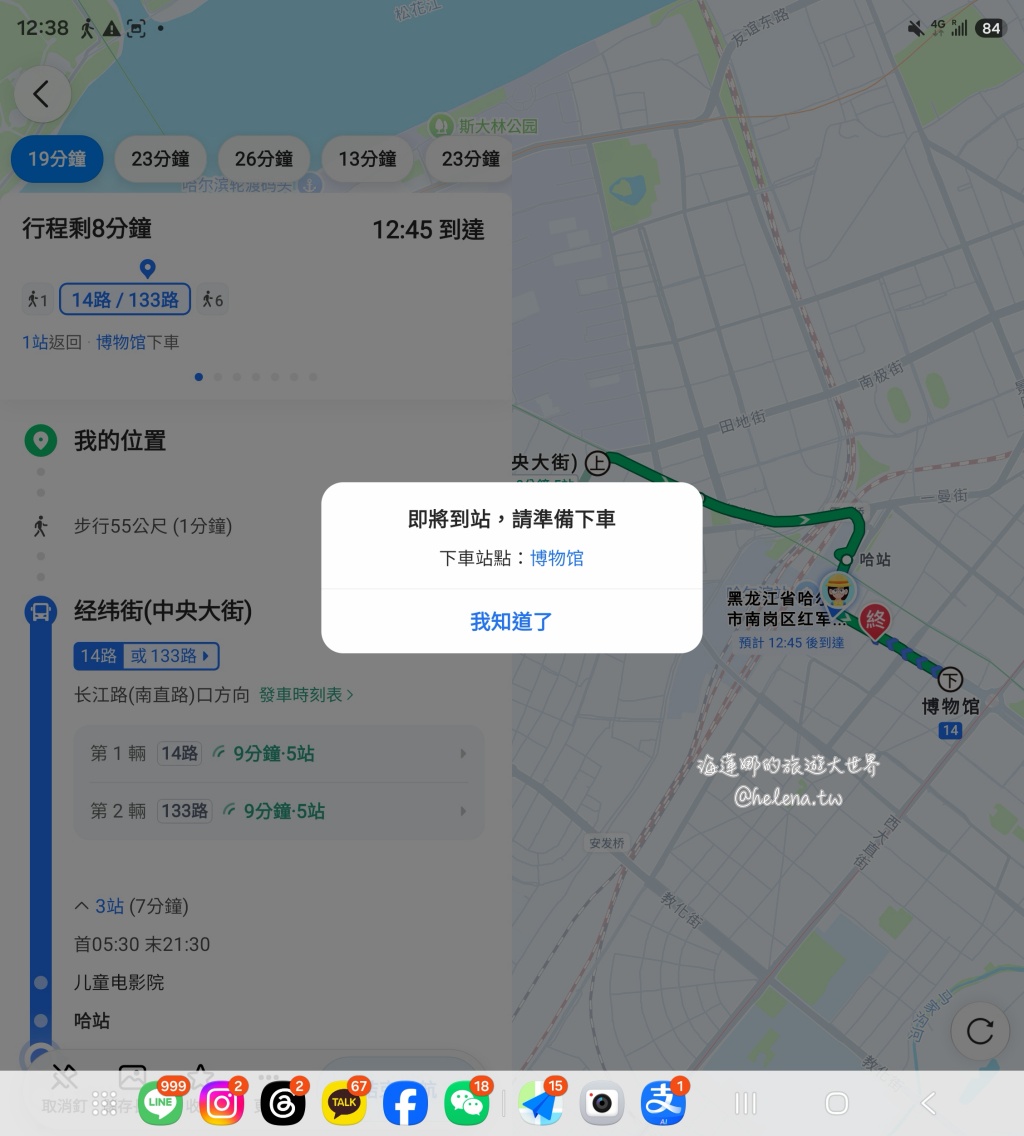 中國旅遊,中國自由行,哈爾濱交通,哈爾濱住宿,哈爾濱公車,哈爾濱地鐵,哈爾濱打車,哈爾濱旅遊,哈爾濱景點,哈爾濱洗浴,哈爾濱美食,哈爾濱自由行,哈爾濱計程車,大陸旅遊,大陸自由行,黑龍江旅遊,黑龍江自由行 @Helena's Blog