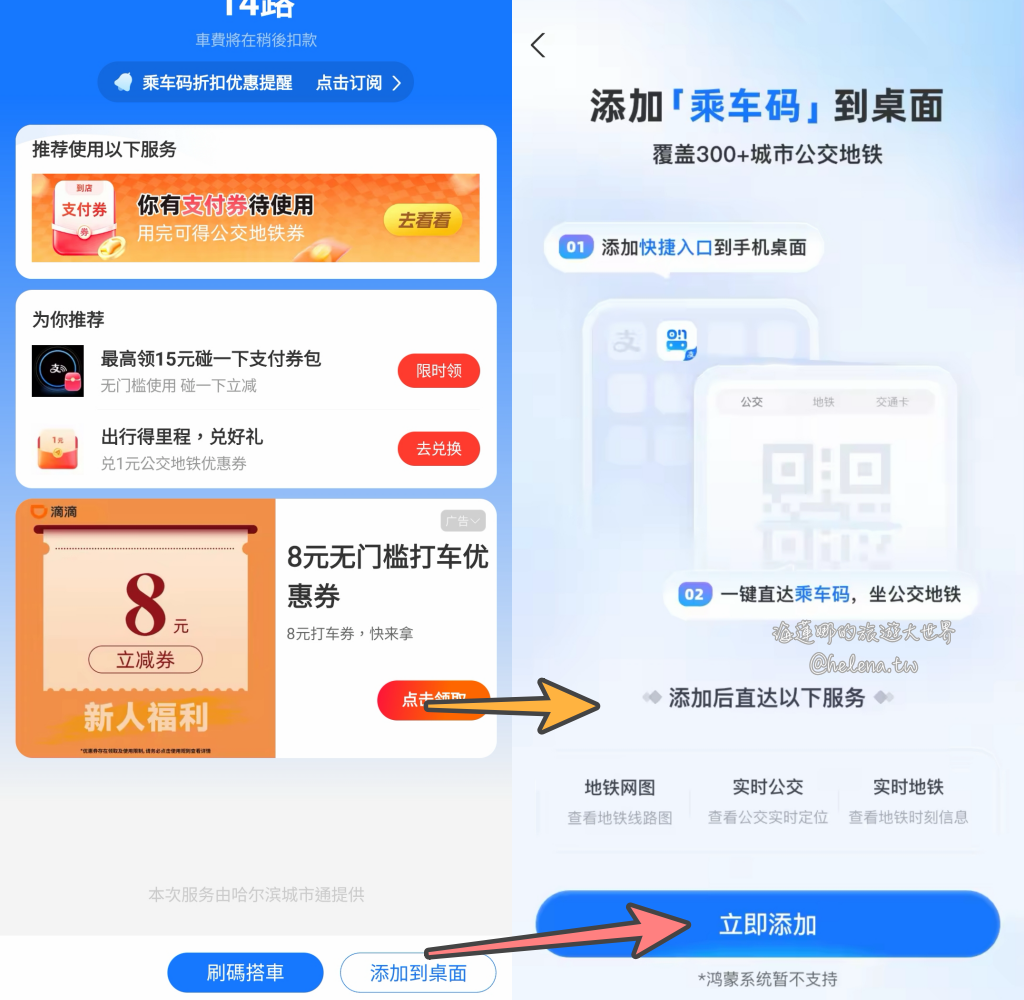 中國旅遊,中國自由行,哈爾濱交通,哈爾濱住宿,哈爾濱公車,哈爾濱地鐵,哈爾濱打車,哈爾濱旅遊,哈爾濱景點,哈爾濱洗浴,哈爾濱美食,哈爾濱自由行,哈爾濱計程車,大陸旅遊,大陸自由行,黑龍江旅遊,黑龍江自由行 @Helena's Blog