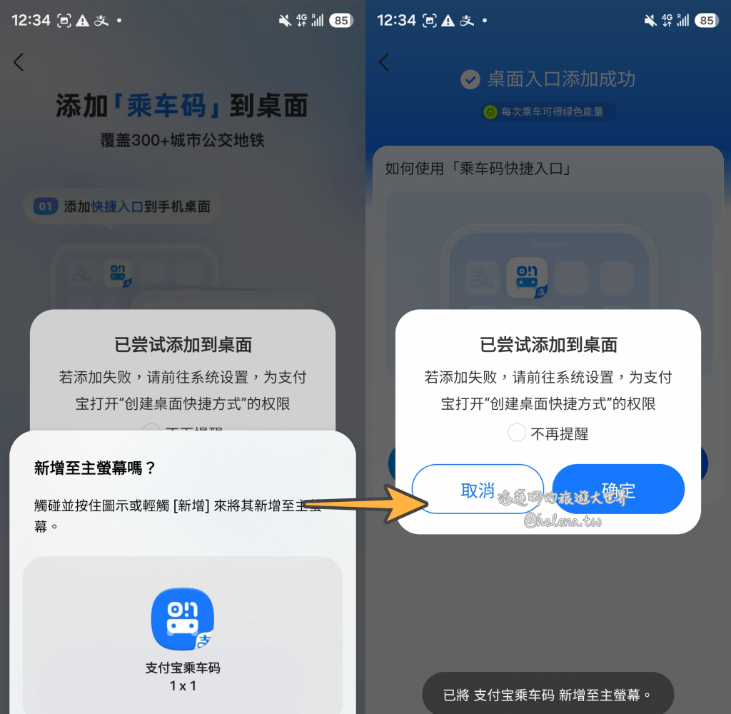 中國旅遊,中國自由行,哈爾濱交通,哈爾濱住宿,哈爾濱公車,哈爾濱地鐵,哈爾濱打車,哈爾濱旅遊,哈爾濱景點,哈爾濱洗浴,哈爾濱美食,哈爾濱自由行,哈爾濱計程車,大陸旅遊,大陸自由行,黑龍江旅遊,黑龍江自由行 @Helena's Blog
