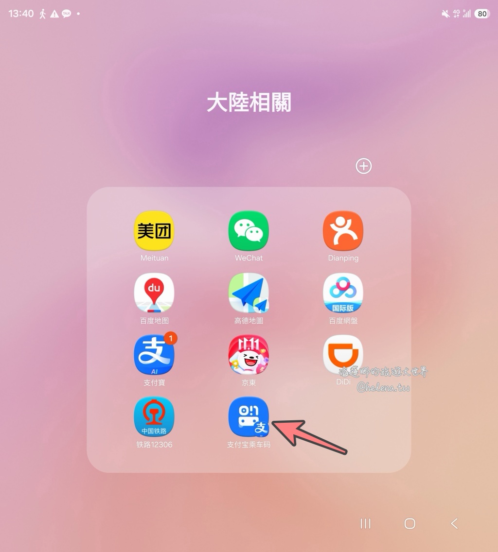 中國旅遊,中國自由行,哈爾濱交通,哈爾濱住宿,哈爾濱公車,哈爾濱地鐵,哈爾濱打車,哈爾濱旅遊,哈爾濱景點,哈爾濱洗浴,哈爾濱美食,哈爾濱自由行,哈爾濱計程車,大陸旅遊,大陸自由行,黑龍江旅遊,黑龍江自由行 @Helena's Blog