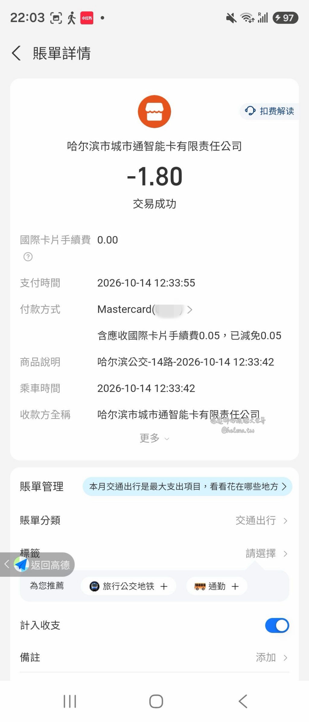 中國旅遊,中國自由行,哈爾濱交通,哈爾濱住宿,哈爾濱公車,哈爾濱地鐵,哈爾濱打車,哈爾濱旅遊,哈爾濱景點,哈爾濱洗浴,哈爾濱美食,哈爾濱自由行,哈爾濱計程車,大陸旅遊,大陸自由行,黑龍江旅遊,黑龍江自由行 @Helena's Blog