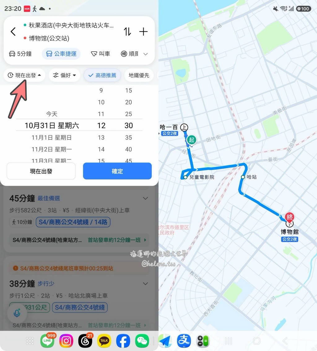 中國旅遊,中國自由行,哈爾濱交通,哈爾濱住宿,哈爾濱公車,哈爾濱地鐵,哈爾濱打車,哈爾濱旅遊,哈爾濱景點,哈爾濱洗浴,哈爾濱美食,哈爾濱自由行,哈爾濱計程車,大陸旅遊,大陸自由行,黑龍江旅遊,黑龍江自由行 @Helena's Blog