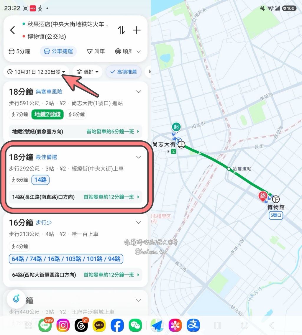 中國旅遊,中國自由行,哈爾濱交通,哈爾濱住宿,哈爾濱公車,哈爾濱地鐵,哈爾濱打車,哈爾濱旅遊,哈爾濱景點,哈爾濱洗浴,哈爾濱美食,哈爾濱自由行,哈爾濱計程車,大陸旅遊,大陸自由行,黑龍江旅遊,黑龍江自由行 @Helena's Blog