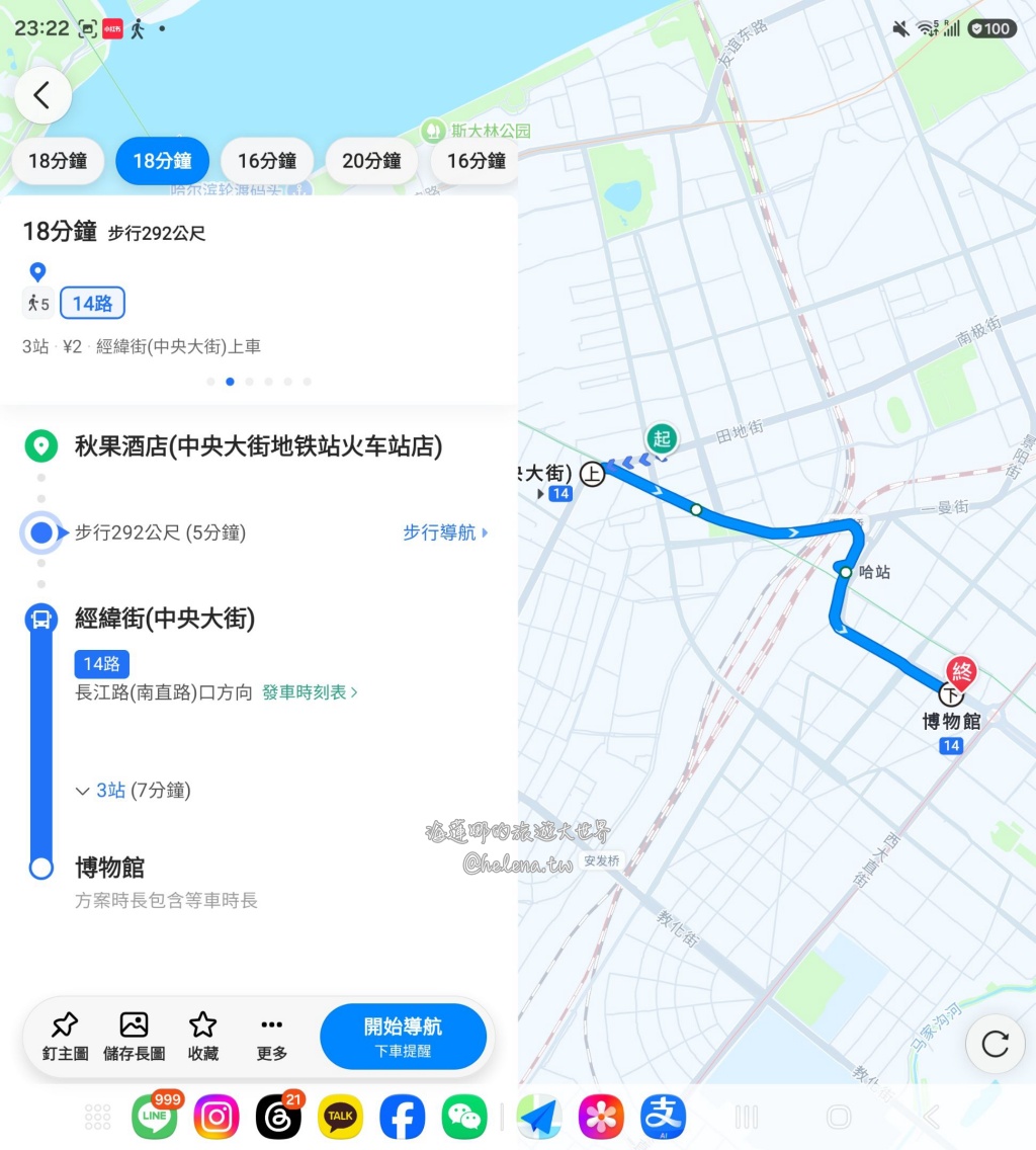 中國旅遊,中國自由行,哈爾濱交通,哈爾濱住宿,哈爾濱公車,哈爾濱地鐵,哈爾濱打車,哈爾濱旅遊,哈爾濱景點,哈爾濱洗浴,哈爾濱美食,哈爾濱自由行,哈爾濱計程車,大陸旅遊,大陸自由行,黑龍江旅遊,黑龍江自由行 @Helena's Blog